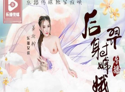 Hằng Nga và Hậu Nghệ kể về chuyện giữa Hằng Nga và Hậu Nghệ